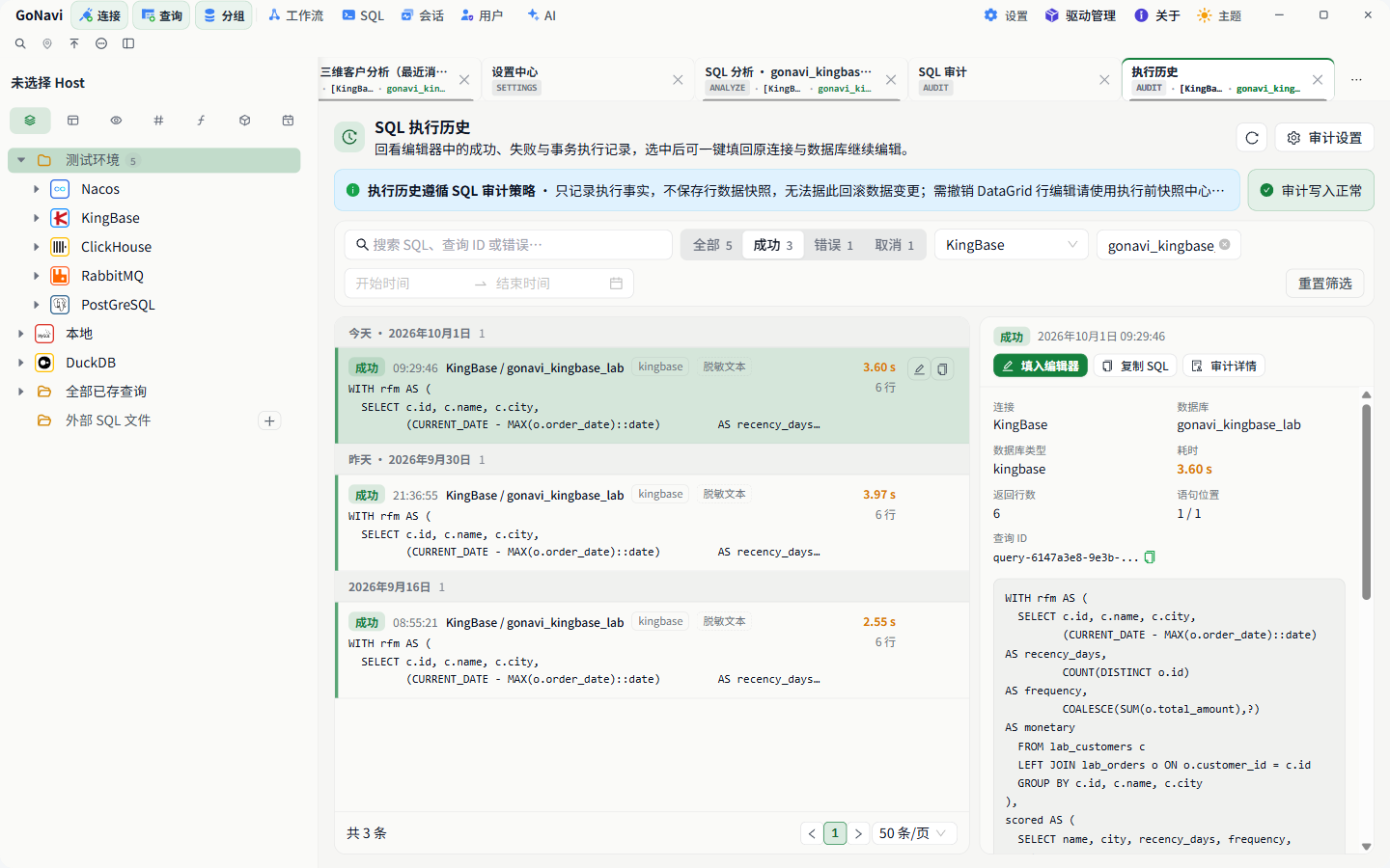 GoNavi 截图：执行历史，按状态和时间筛选执行过的 SQL，一键填回编辑器